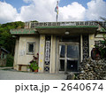 沖縄　与那国島　診療所　離島