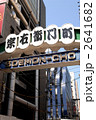 宗右衛門町