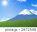 草原と富士