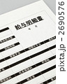 2690576