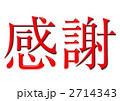 漢字