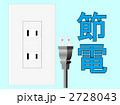 節電