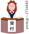 受付係