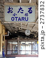 小樽