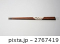 漆塗りのお箸