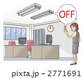 オフィスでの節電（昼休みは照明を消す）