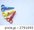 ３色はさみ