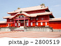 首里城