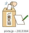 ご意見箱