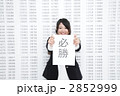受験　女子高生　合格発表　イメージ　モデル：山口藍