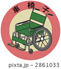 車椅子パタン