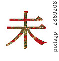 未