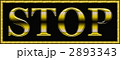 STOP 　ストップ