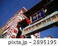 中華街の門