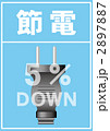 節電イメージ