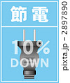 節電イメージ