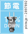 節電イメージ
