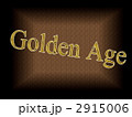 黄金時代 黄金時代