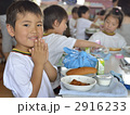 給食
