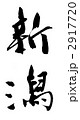 2917720