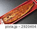 うなぎ蒲焼き
