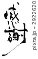 感謝.n