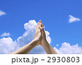ハイタッチ