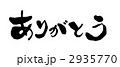 ありがとう