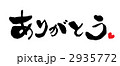 ありがとう