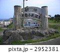 不老不死温泉入口