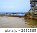 不老不死温泉