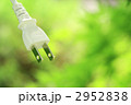 節電
