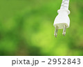 節電