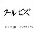 2966479