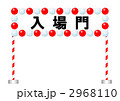 入場門