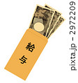 給与