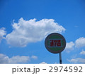 2974592