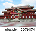 首里城