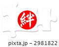 ジグソーパズル_絆_＃1