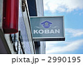 KOBAN