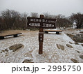 山頂の県境