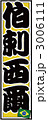 千社札_ブラジル_バック黄色