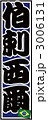 千社札_ブラジル_バック青