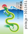 昇り龍　年賀状