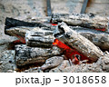 炭火