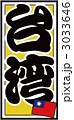 千社札_台湾_バック黄色