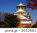 秋の日の大阪城