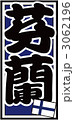 千社札_フィンランド_バック青