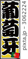 千社札_ポルトガル_バック黄色