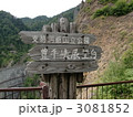 豊平峡ダム